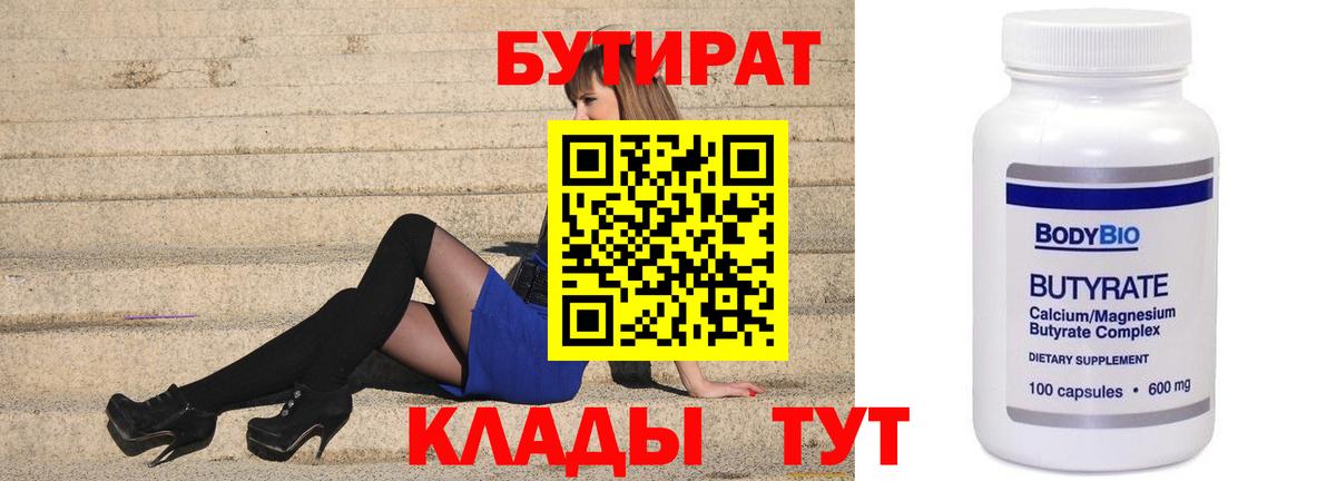 Мирный  БУТИРАТ 1.4BDO  Вход с VPN 