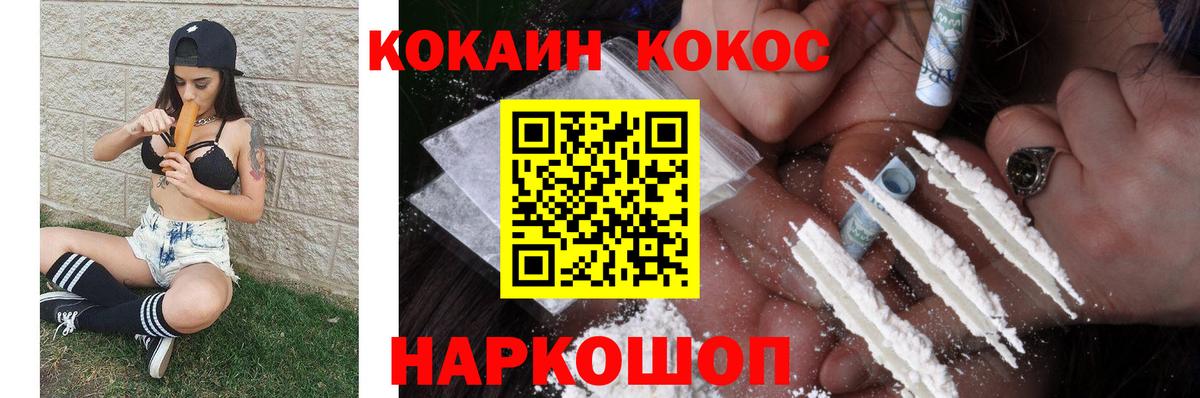 КОКАИН Fish Scale  Cocaine 99%  Cocaine  Мирный  Вход с VPN 