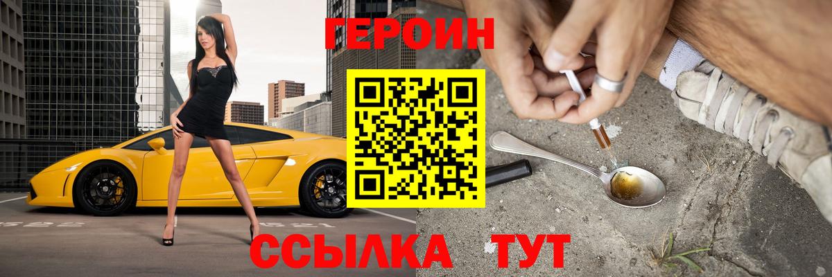 Героин VHQ  Вход с VPN  Мирный 