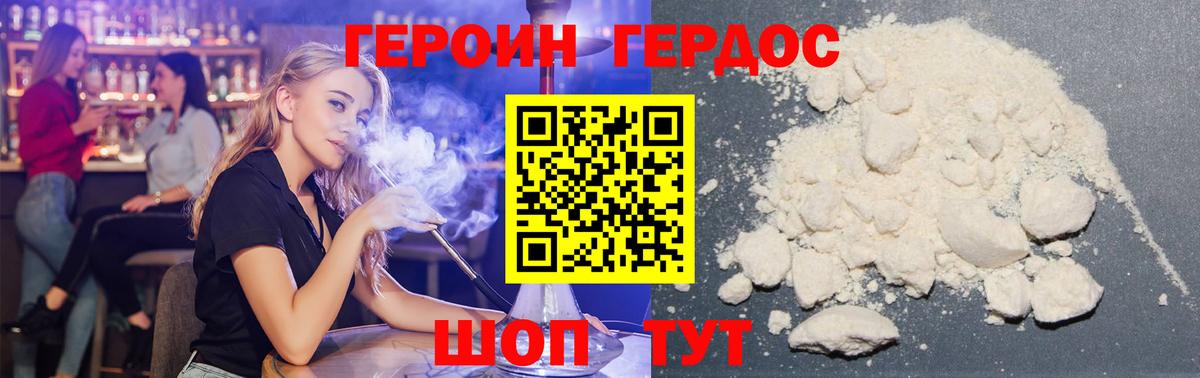 Героин афганец Мирный