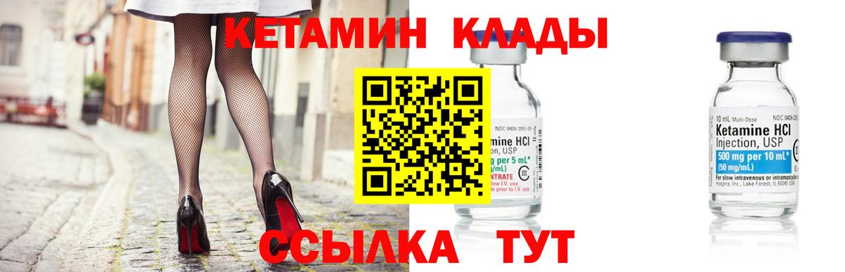 Кетамин ketamine  Вход с VPN  Мирный 