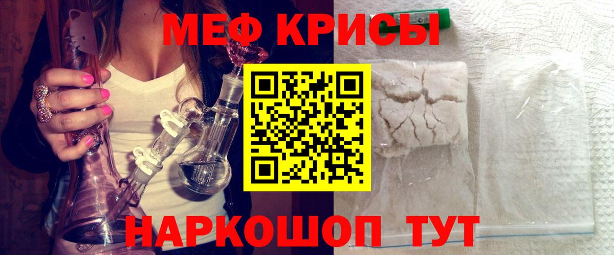 Мефедрон  Мирный