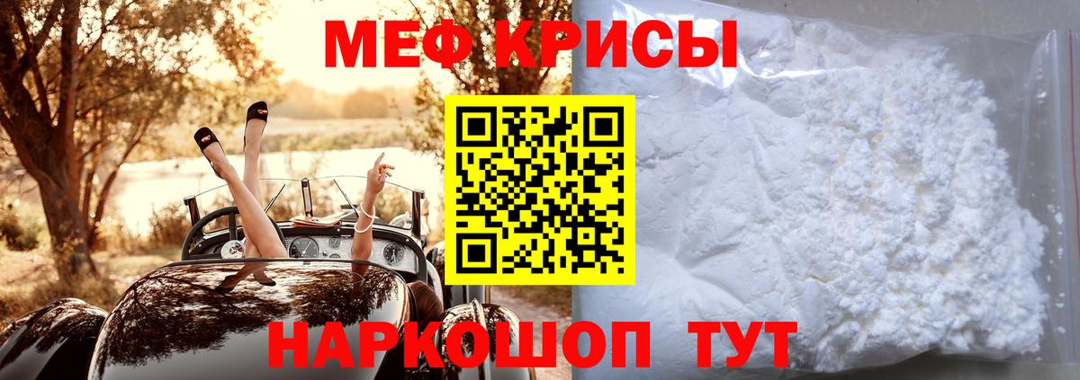 МЕФ  МЯУ-МЯУ кристаллы  Вход с VPN  Мирный 