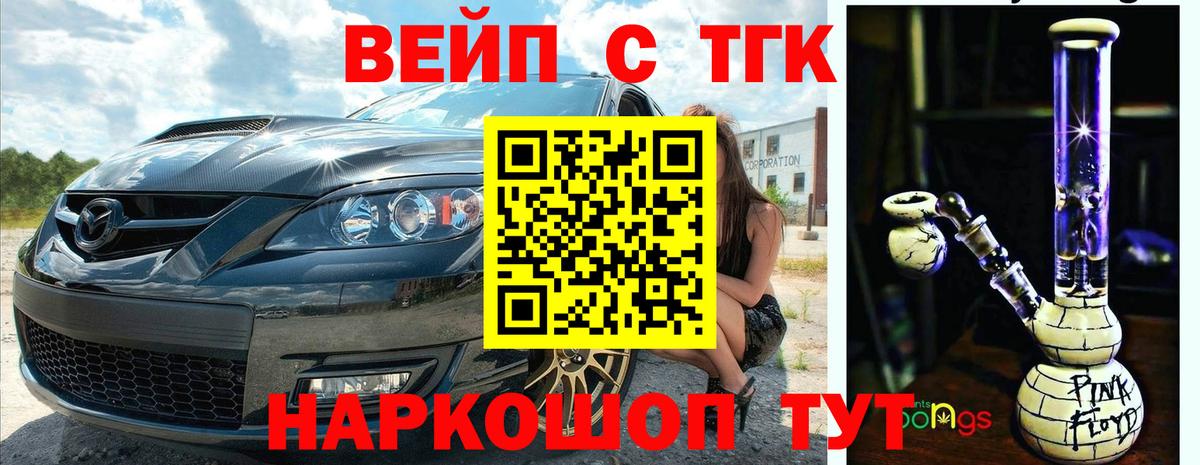 Мирный  Дистиллят ТГК вейп с тгк  Вход с VPN 